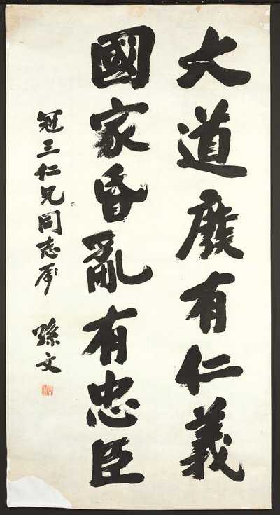 Calligrafia da Sun Wen
