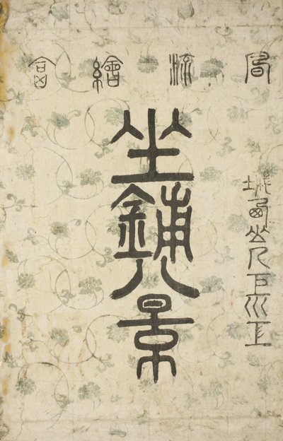 La Copertina per la serie Otto Vedute del Salotto da Suzuki Harunobu