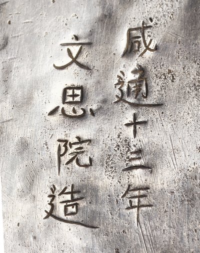 Dettaglio di un macinino da tè, con iscrizione Xiantong da Tang Dynasty Chinese School