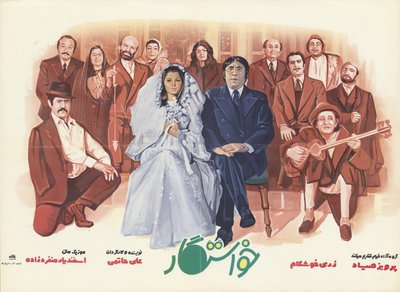 Poster del film Il pretendente da The Advertising House of Iran