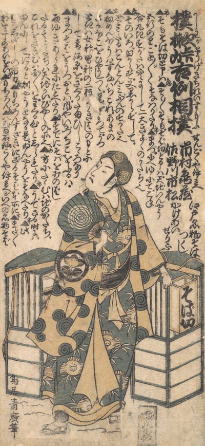 Scena dal dramma Kashiwa-ga-Toge Kichirei sumo, ca. 1757 da Torii Kiyohiro