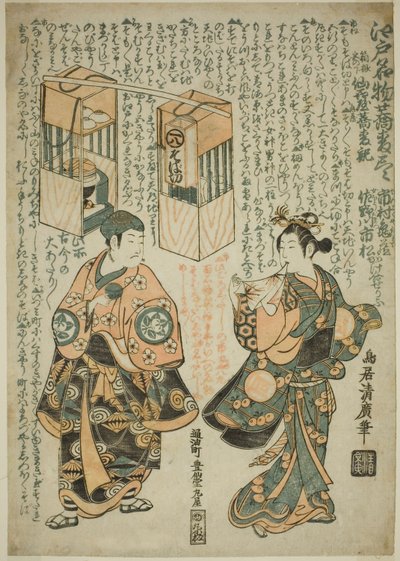 Gli attori Ichimura Kamezo I come Sengokuya Ihei e Sanogawa Ichimatsu I come sua moglie Omatsu nella commedia "Kashiwa ga Toge Kichirei no Sumo," rappresentata al Teatro Ichimura nell