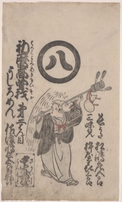 Danza della volpe da Torii Kiyomasu II