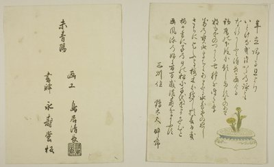 La prefazione e il colophon di una pagina del libro illustrato "I colori della triplice alba (Saishiki mitsu no asa)". da Torii Kiyonaga