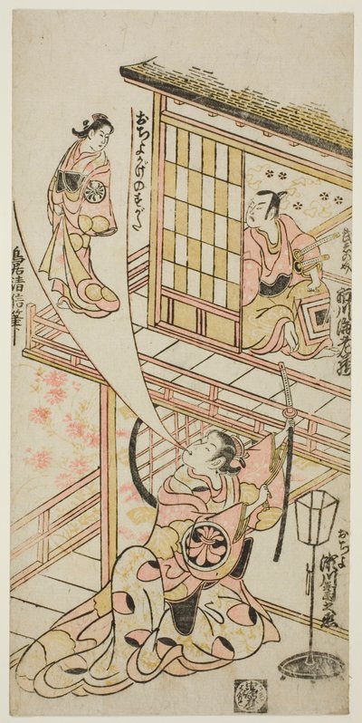 Gli attori Ichikawa Ebizo II nel ruolo di Mushanosuke, Segawa Kikunojo I nel ruolo di Ochiyo e Matsushima Kichisaburo nel ruolo dello spirito di Ochiyo nella commedia "Higashiyama Gojitsu Yaoya Hanbei", rappresentata al Teatro Nakamura nell