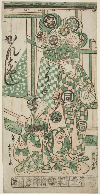 Gli attori Yamamoto Iwanojo come la cortigiana Katsuragi e Sanogawa Ichimatsu I come Fuwa Bansaku nella commedia "Monzukushi Nagoya Soga," rappresentata al Teatro Ichimura nel primo mese del 1748 da Torii Kiyonobu II