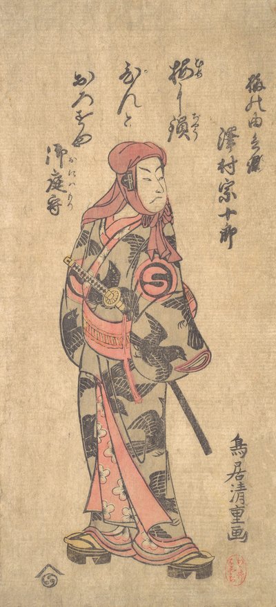 Il secondo Sawamura Sojuro nel ruolo di Ume no Yoshibei, 2° mese, 1763 da Torii Kiyoshige