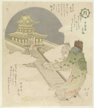 Luna da Totoya Hokkei