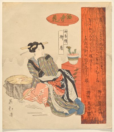 Il Fiore nel Sake: Casa del Salice, dalla Serie del Salice da Totoya Hokkei