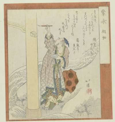 I cercatori ignoranti da Totoya Hokkei