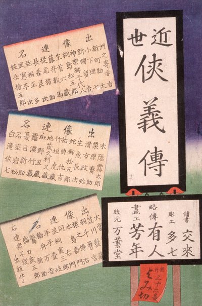 Titelseite da Tsukioka Yoshitoshi