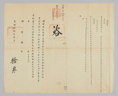 Documento diplomatico coreano da Unbekannt