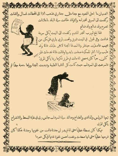 Fac-simile ridotto di una pagina di San Nicola in arabo da Unbekannt