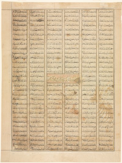 Bahram Gur arriva alla casa di un mercante, pagina di testo recto, da uno Shahnama..., 1330-35 da Unbekannt
