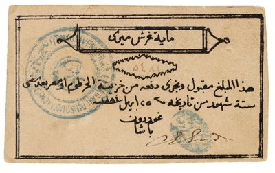 Banconota del Sudan, 1885-1885 da Unbekannt