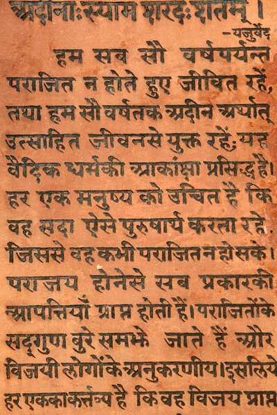 Bhagavad Gita incisa su un tempio indù da Unbekannt