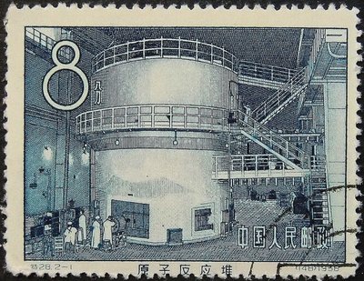 Primo reattore nucleare della Cina, francobollo, 1958 da Unbekannt