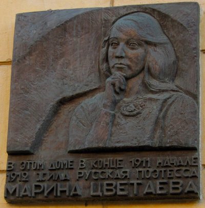Targa commemorativa in omaggio a Marina Tsvetaeva a Sivtsev Vrazhek Lane a Mosca da Unbekannt
