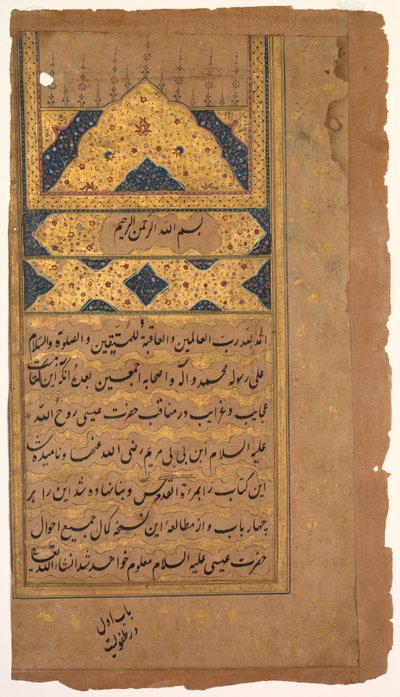 Pagina illuminata, da un Mirat al-quds di Padre Jerome Xavier spagnolo, 1549-1617, 1602 da Unbekannt