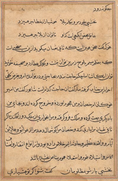 Pagina da Racconti di un pappagallo Tuti-nama: pagina di testo, c. 1560 da Unbekannt