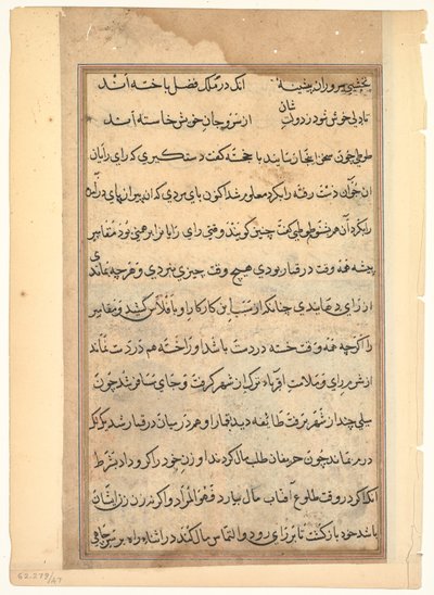 Pagina da Tales of a Parrot Tuti-nama: pagina di testo, c. 1560 da Unbekannt