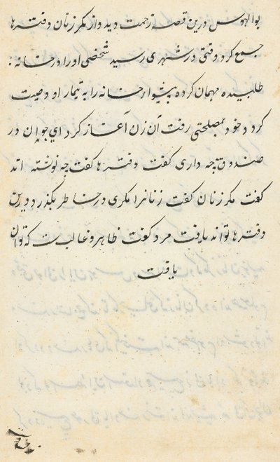Pagina da Racconti di un pappagallo Tuti-nama: pagina di testo da Unbekannt
