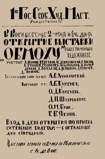Poster per la prima mostra di OBMOKhU, maggio 1920, 1920 da Unbekannt