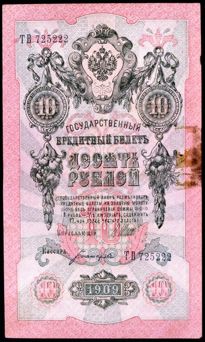 Banconota russa da 10 rubli pre-rivoluzionaria da Unbekannt