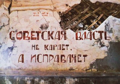 Il potere sovietico non punisce, corregge. Lo slogan sul muro dell