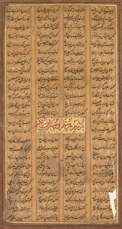 Testo di Rustam e Suhrab, dal Shah-nama di Firdausi da Unbekannt Unbekannt