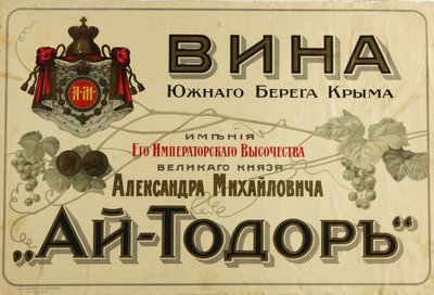 Vini della Costa Meridionale della Crimea. Vino con il patrocinio di Sua Altezza Imperiale il G da Unbekannt