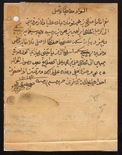 IOR/R/15/1/753 f.1 Lettere e istruzioni varie, con allegati, in arabo e inglese, tra il 9 febbraio 1884 e il 24 febbraio 1914, dalla Residenza Politica nel Golfo Persico a Bushire e ‘Abd al-Qāsim, Khān Bahādur ‘Abd al-Laṭīf bin ‘A da Unbekannter Künstler