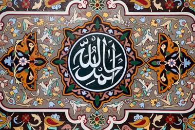 Calligrafia islamica: grazie ad Allah da Unbekannt