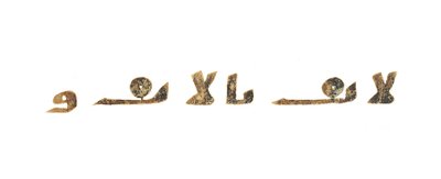 Testo da un palinsesto del Corano non registrato copiato su una precedente Bibbia copta, probabilmente Egitto, c.VIII secolo (inchiostro su pergamena) da Unbekannt