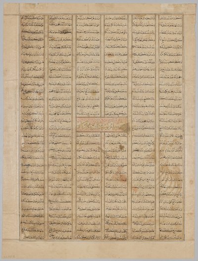 Bahram Gur arriva alla casa di un mercante, pagina di testo (recto), dal Shahnama (Libro dei Re) di Firdausi (940-1019 o 1025), noto come il Grande Shahnama Mongolo da Unknown artist