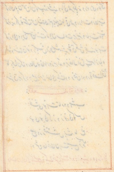 Pagina da Racconti di un pappagallo (Tuti-nama): pagina di testo (vuota) da Unknown artist
