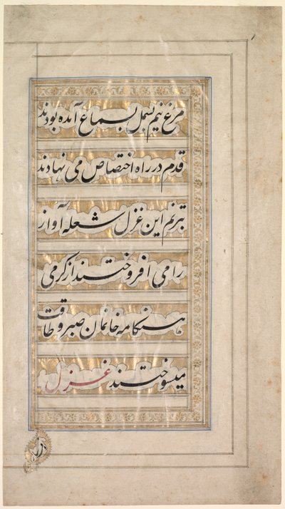 Pagina dal Poema della bellezza e dell