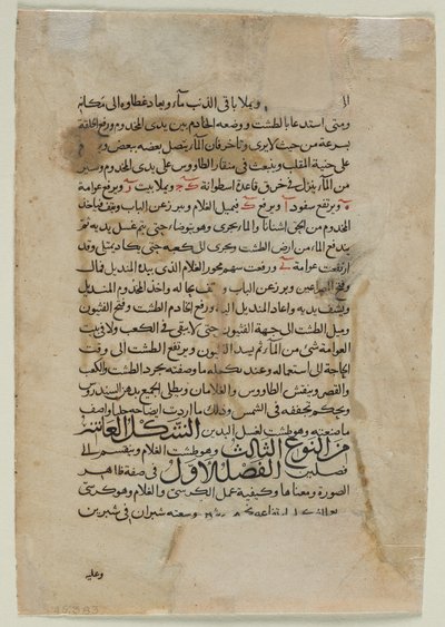 Pagina di Testo, Prosa Araba (verso) Testo da Il Libro della Conoscenza dei Dispositivi Meccanici Ingegnosi (Automata) di Inb al-Razza al-Jazari da Unknown artist