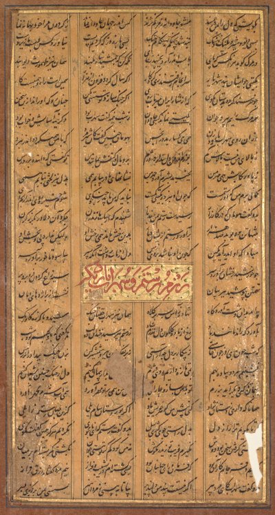 Testo di Rustam e Suhrab, dal Shah-nama di Firdausi (Persiano, circa 934-1020) (verso) da Unknown artist