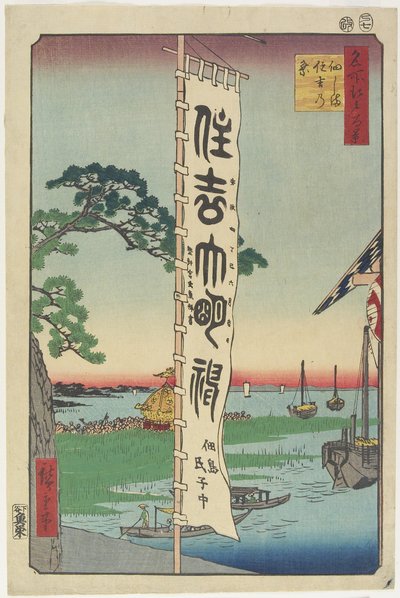 Festival di Sumiyoshi, Isola di Tsukuda da Utagawa Hiroshige