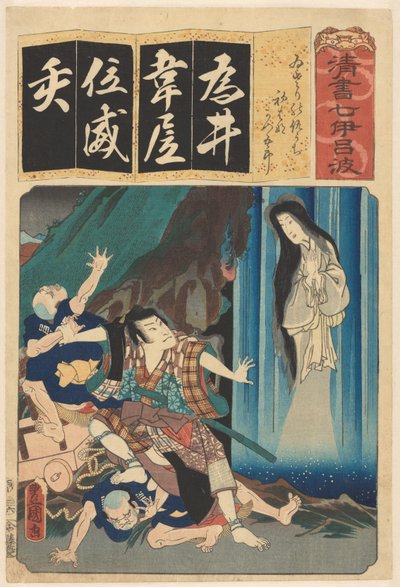 Katsugorô che combatte, moglie sotto la cascata da Utagawa Kunisada (I)