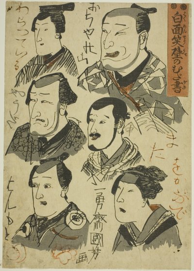 Caricature di attori che ridono scarabocchiate su un muro da Utagawa Kuniyoshi