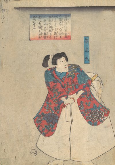 Hakoomaru, Buyu chikara-gusa da Utagawa Kuniyoshi