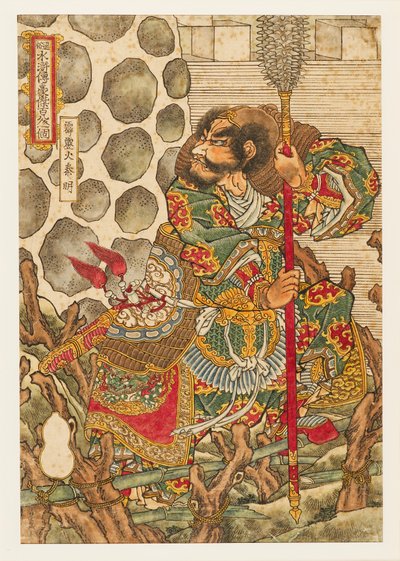 Hekirekika Shinmei Qin Ming da Utagawa Kuniyoshi