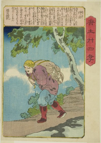 Jung You (Chu Yu), dalla serie "Ventiquattro Esempi di Pietà Filiale in Cina (Morokoshi nijushiko)" da Utagawa Kuniyoshi