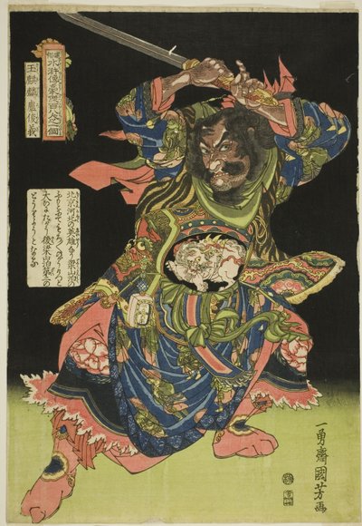 Lu Junyi (Gyokukirin Roshungi), dalla serie "Cento otto eroi del margine d