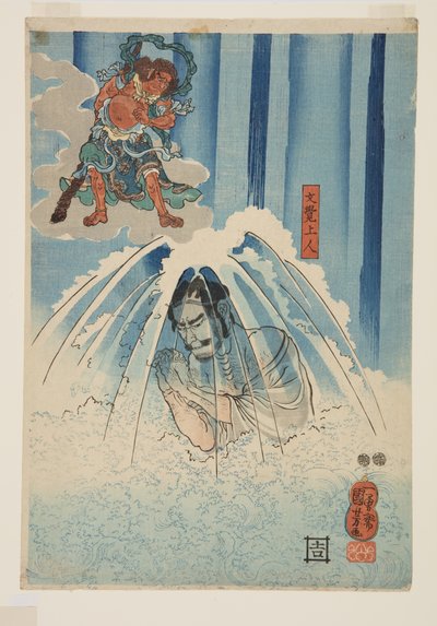 Mongaku Shonin sotto la cascata (parte inferiore) da Utagawa Kuniyoshi