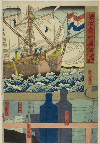 Negozio di Curiosità (Karamono ten no zu), dalla serie "Immagini di Merci in Vendita a Yokohama (Yokohama urimono zue)" da Utagawa Sadahide