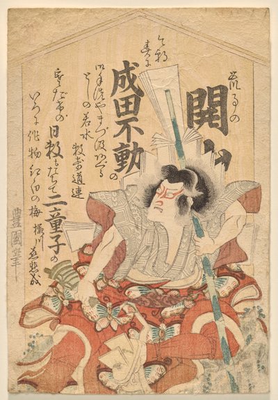 Ichikawa Danjūrō VII come Soga no Gorō da Utagawa Toyokuni I