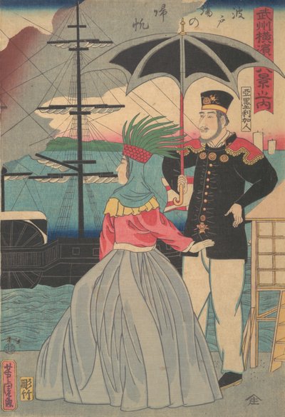 Vele di ritorno ai moli [coppia americana], 1° mese, 1861 da Utagawa Yoshitora